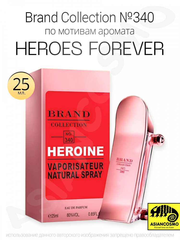  Brand Collection 340  Heroes Forever 25ml